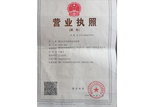 成都碳化木榮譽(yù)資質(zhì)